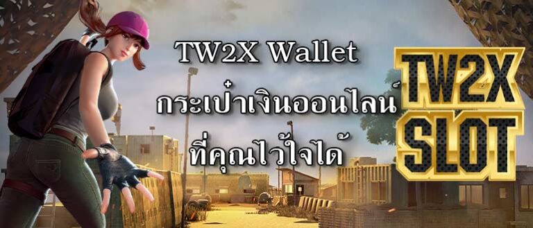 tw2x wallet